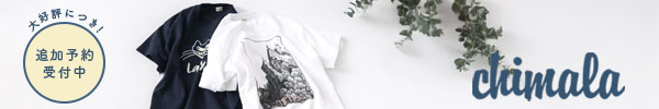 [予約受付]チマラ 大人気猫Tシャツ