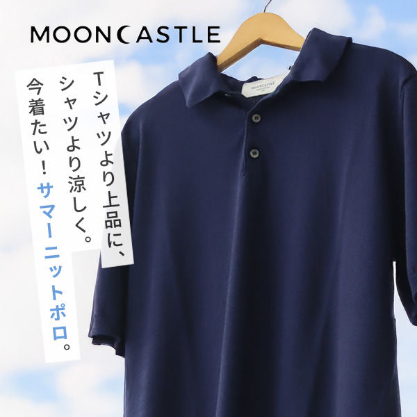 【新入荷】ムーンキャッスルのアイスコットンポロシャツが今年も登場