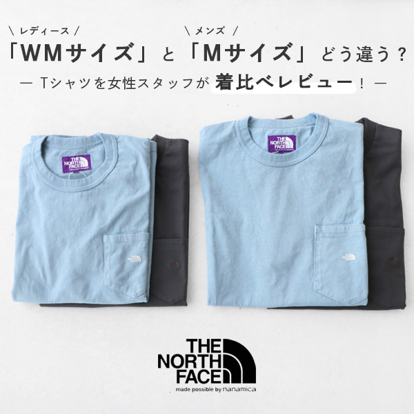 女性が着るノースフェイス パープルレーベルTシャツ｜メンズとレディースサイズを着比べ！