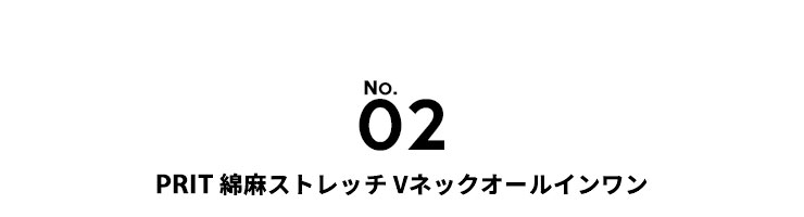 PRIT(プリット) 綿麻ストレッチ Vネックオールインワン(P71401)