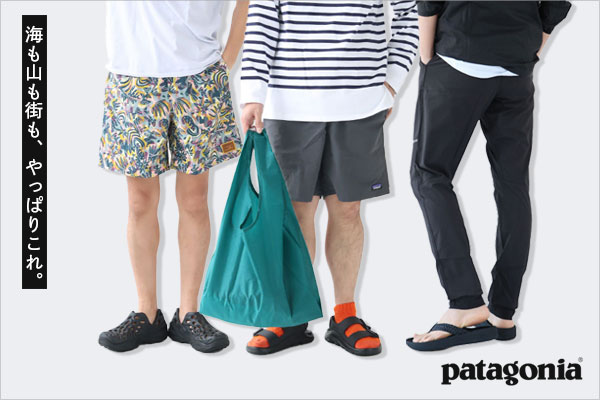 パタゴニアバギーズ・パンツ