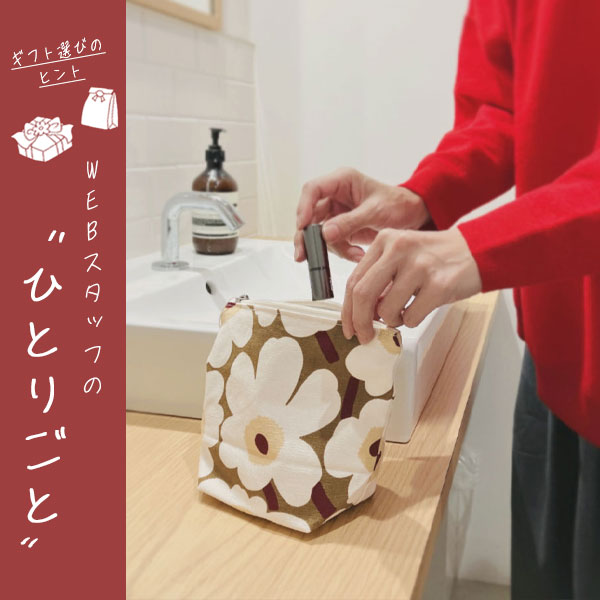 スタッフのひとりごと｜迷ったらコレ！スタッフが選ぶ “冬小物 喜ばれギフト”