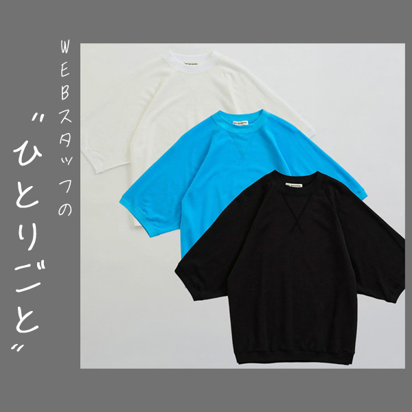 WEBスタッフの“ひとりごと”｜やっぱり直感は大事！