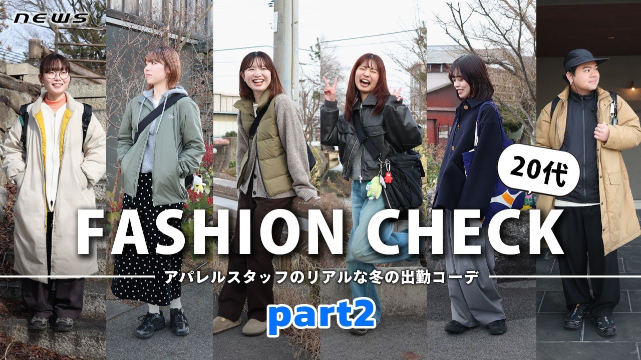 【世代別コーデ②】newsスタッフ｜20代の出勤服と着こなしポイント