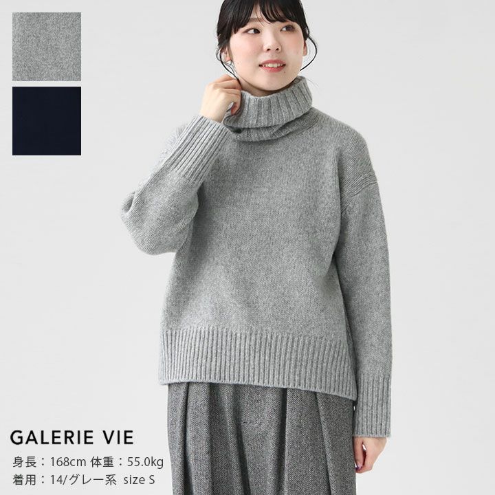 GALERIE VIE(ギャルリー ヴィー) ファインウール  タートルネックプルオーバー(23-02-34-02303)の通販｜NEWS(ニューズ)公式オンラインショップ