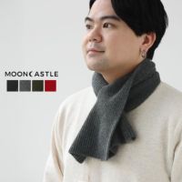 MOONCASTLE(ムーンキャッスル) カシミヤスカーフ(MC10)