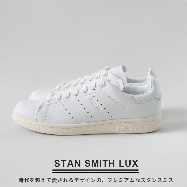 adidas Originals(アディダス オリジナルス) スタンスミス LUX