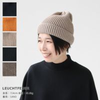 LEUCHTFEUER(ロイフトフォイヤー) AMRUM ニットキャップ(AMRUM-MERINO)