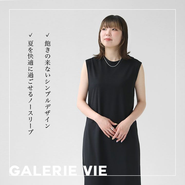 GALERIE VIE(ギャルリー ヴィー) ファインコットン ノースリーブワンピース (23-06-41-06305)の通販｜NEWS(ニューズ)公式オンラインショップ