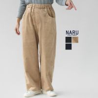 NARU(ナル) オルセンコール ノッポパンツ(659813)