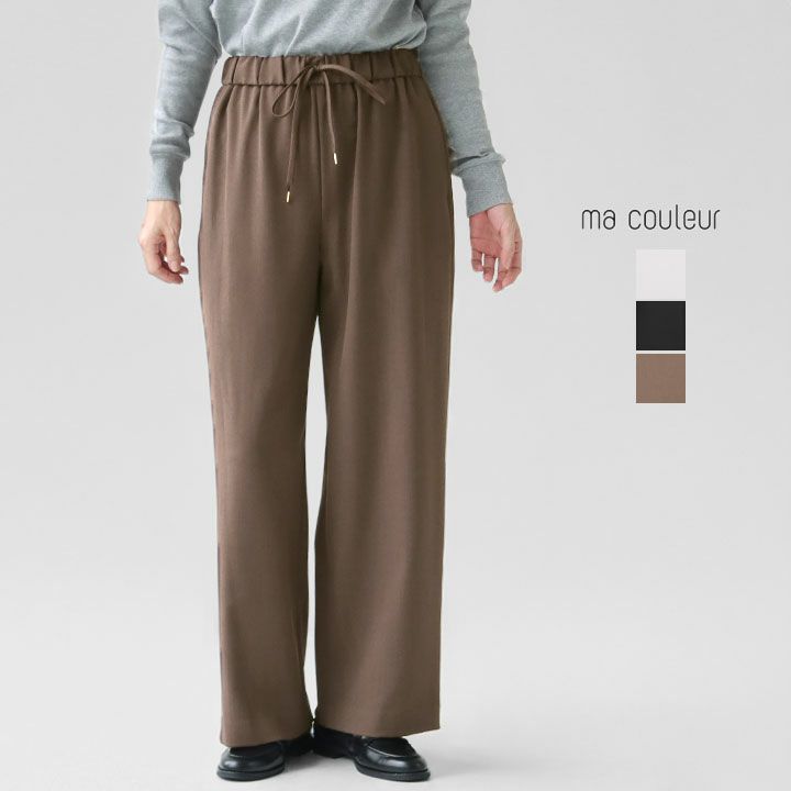 ma couleur マ クルール｜杢調ストレッチツイルドロストワイド
